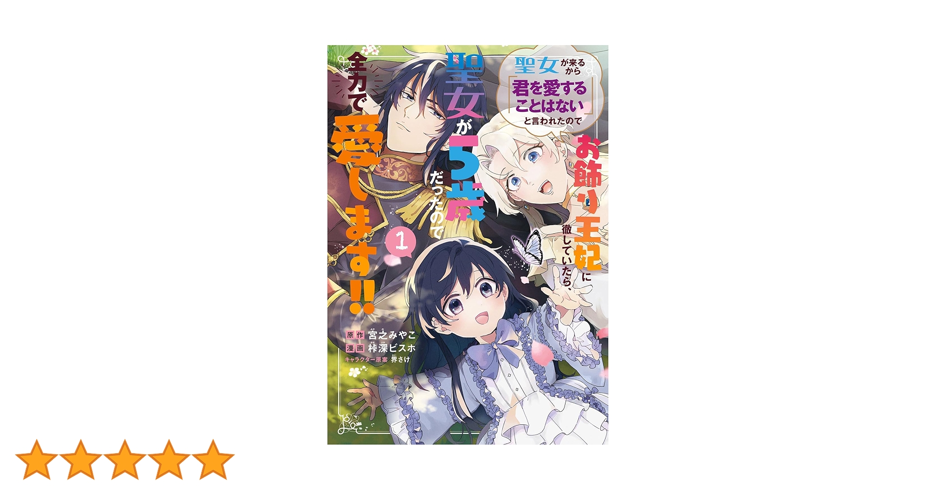 聖女が来るから「君を愛することはない」と言われたのでお飾り王妃に